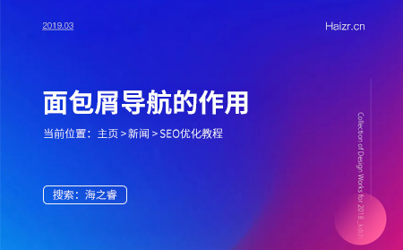 面包屑導航的重要性及使用方法 面包屑導航的重要性及使用方法