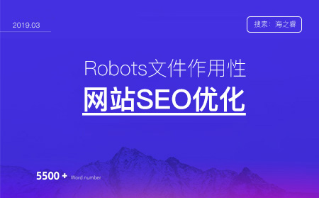 網(wǎng)站Robots文件書寫使用格式規(guī)范 網(wǎng)站Robots文件書寫使用格式規(guī)范