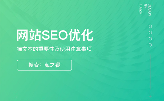 錨文本的制作方法及使用注意事項 錨文本的制作方法及使用注意事項