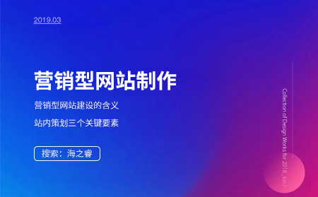 營銷型網站制作站內三大要素 營銷型網站制作站內三大要素