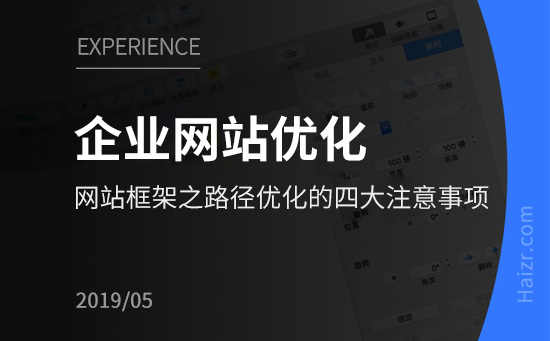企業網站框架路徑優化四大技巧
