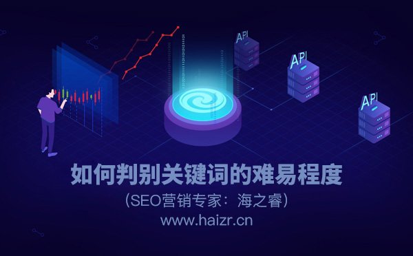 如何判別關鍵詞的難易程度