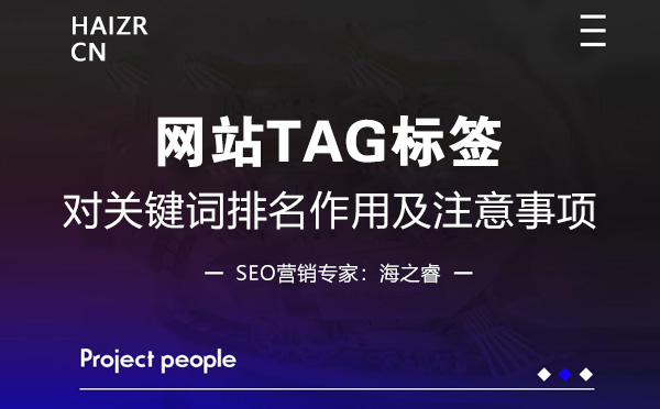網站TAG標簽優化技巧及注意事項