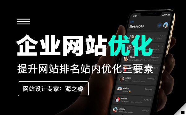 企業(yè)網(wǎng)站排名提升站內(nèi)優(yōu)化三要素