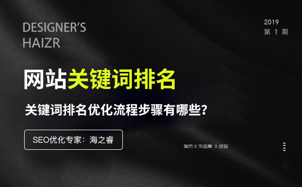 網(wǎng)站關(guān)鍵詞排名優(yōu)化四大流程步驟