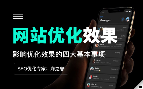 影響優(yōu)化效果的四大基本事項 影響優(yōu)化效果的四大基本事項