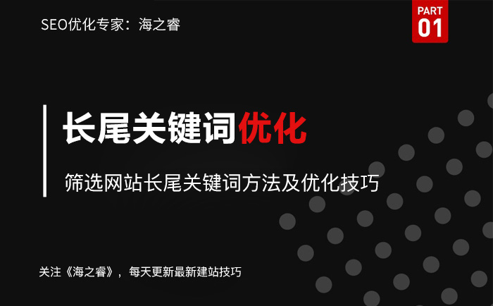篩選網站長尾關鍵詞方法及優化技巧 篩選網站長尾關鍵詞方法及優化技巧