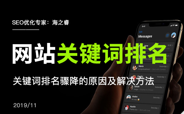 網(wǎng)站關(guān)鍵詞排名驟降的原因及解決方法 網(wǎng)站關(guān)鍵詞排名驟降的原因及解決方法