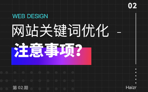 網(wǎng)站關(guān)鍵詞優(yōu)化部署容易犯的五點(diǎn)錯(cuò)誤 網(wǎng)站關(guān)鍵詞優(yōu)化部署容易犯的五點(diǎn)錯(cuò)誤
