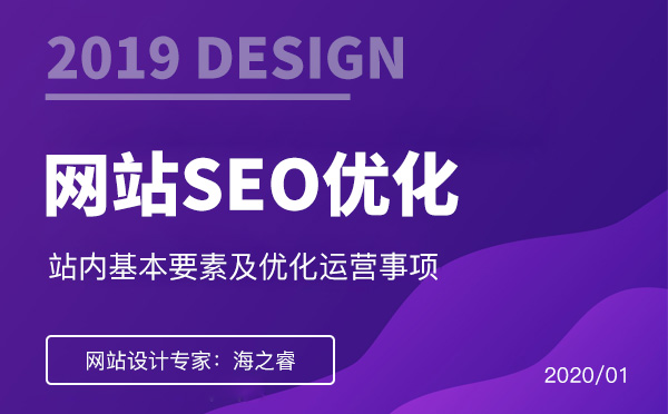 網站優(yōu)化站內基本要素及優(yōu)化運營事項