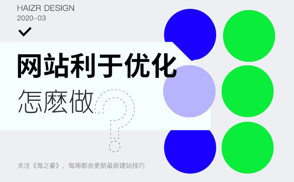 利于關鍵詞排名優化的網站五大特征 利于關鍵詞排名優化的網站五大特征