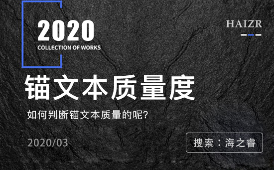 百度蜘蛛判別錨文本質量度的三大標準 百度蜘蛛判別錨文本質量度的三大標準