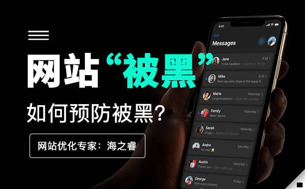 企業(yè)網(wǎng)站如何預(yù)防被黑 企業(yè)網(wǎng)站如何預(yù)防被黑